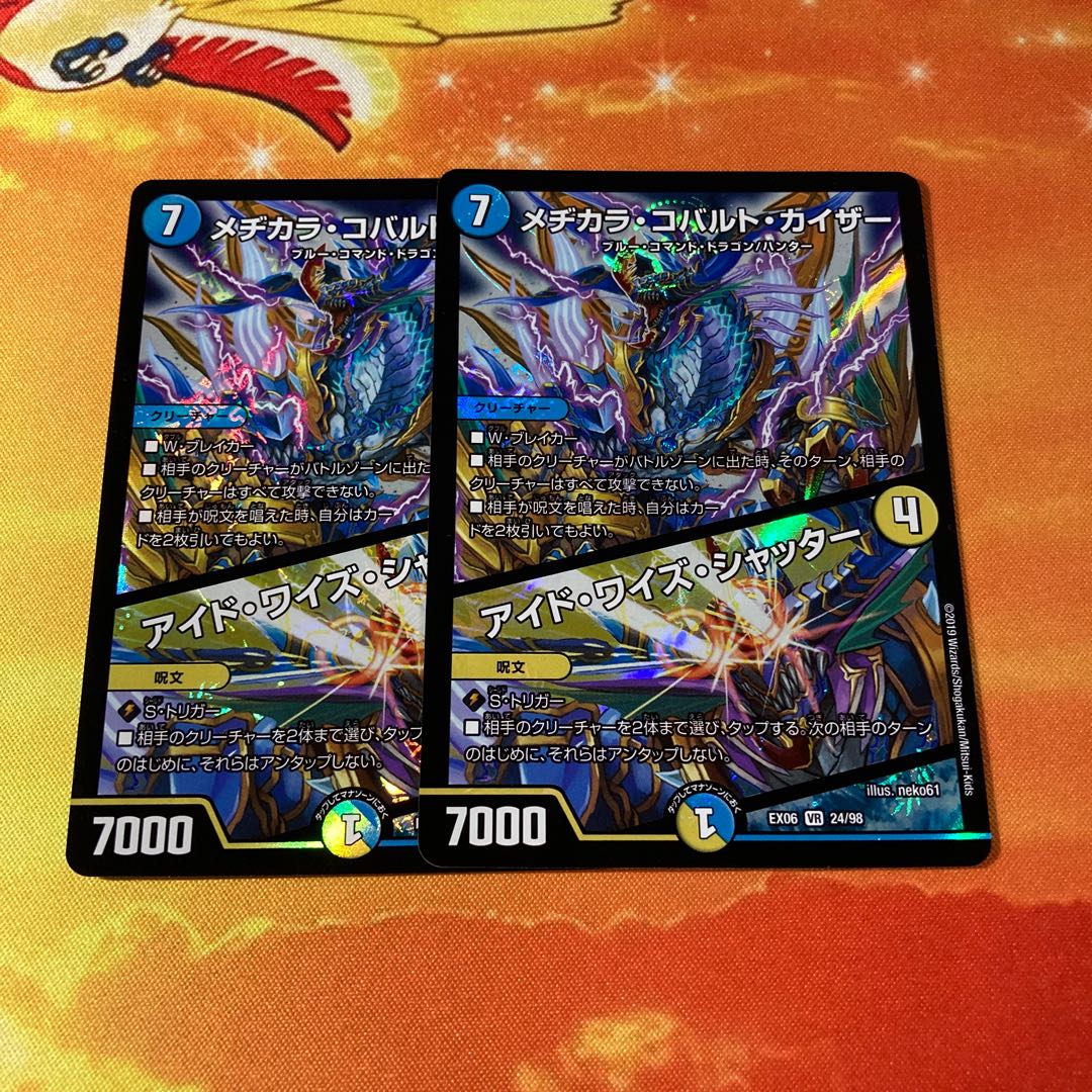 メヂカラ・コバルト・カイザー｜アイド・ワイズ・シャッター