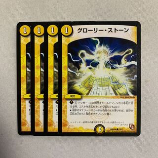 グローリー・ストーン