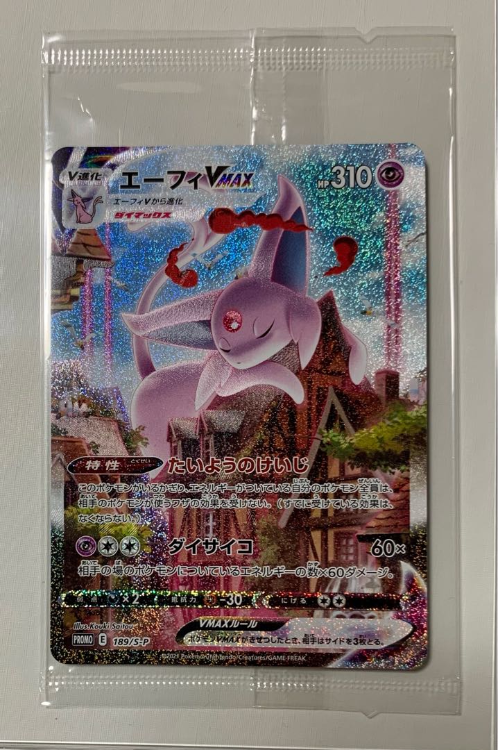 エーフィVMAX 未開封
