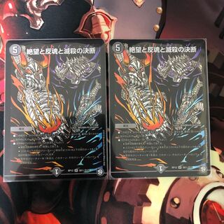 絶望と反魂と滅殺の決断(パーフェクト・ダークネス) SR 2枚セット