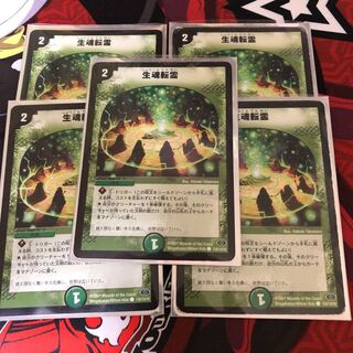 生魂転霊 しょうこんてんれい