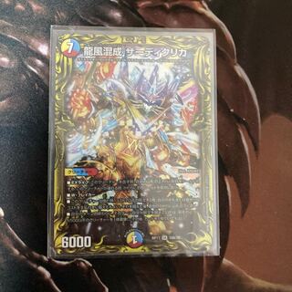 龍風混成 ザーディクリカ(20thSPレア仕様)(A)