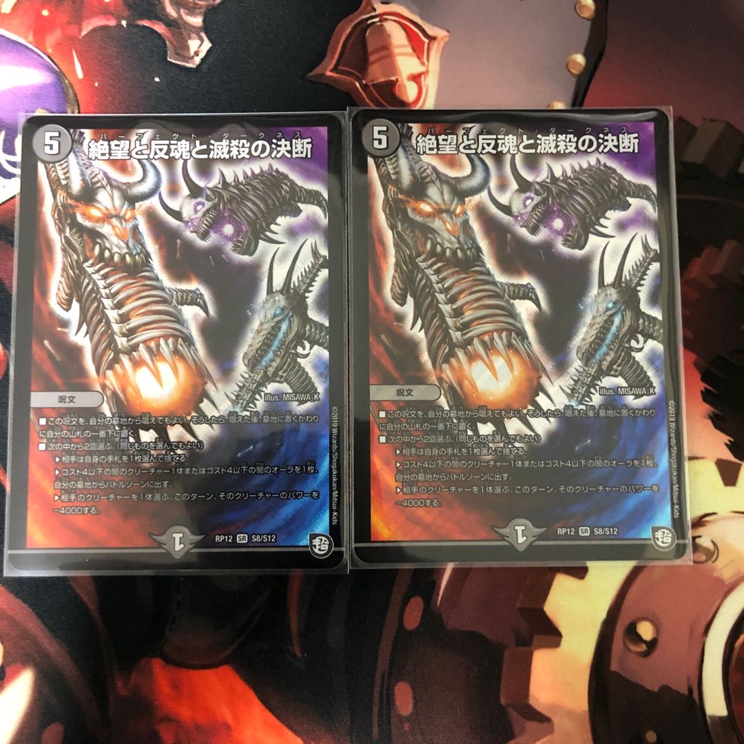 絶望と反魂と滅殺の決断(パーフェクト・ダークネス) 2枚セット