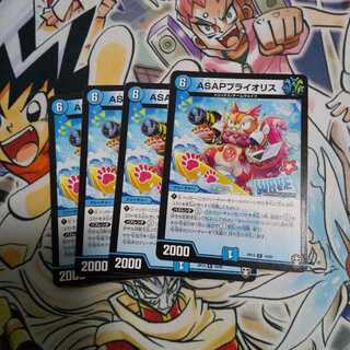 ASAPプライオリス R