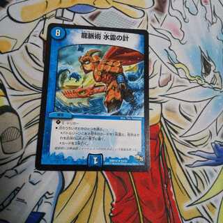 龍脈術 水霊の計(通常) U