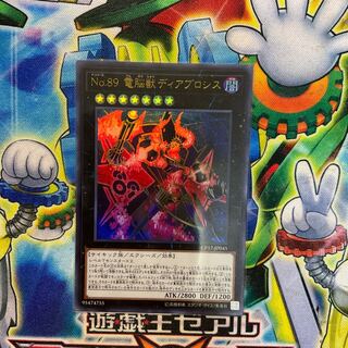 No.89 電脳獣ディアブロシス ウルトラレア