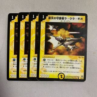 蒼天の守護者ラ・ウラ・ギガ