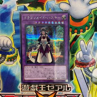 ドラゴンメイド・ハスキー シークレットレア