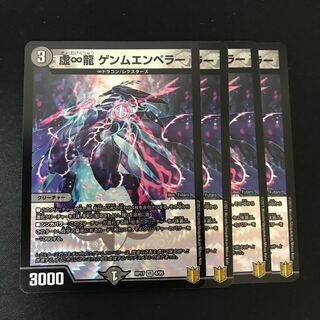 虚∞龍 ゲンムエンペラー VR