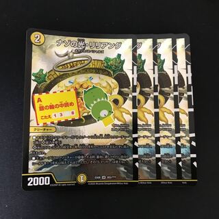 ナゾの光・リリアング SR