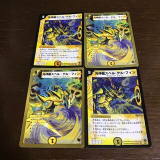 光神龍スペル・デル・フィン