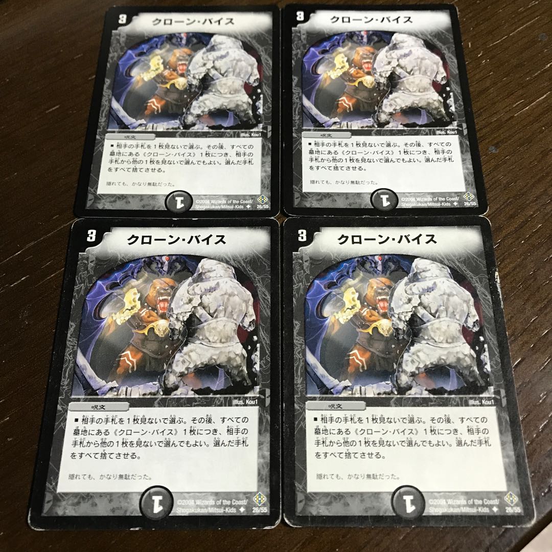 クローン・バイス