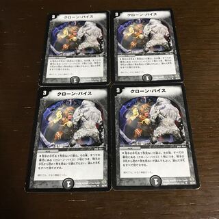 クローン・バイス