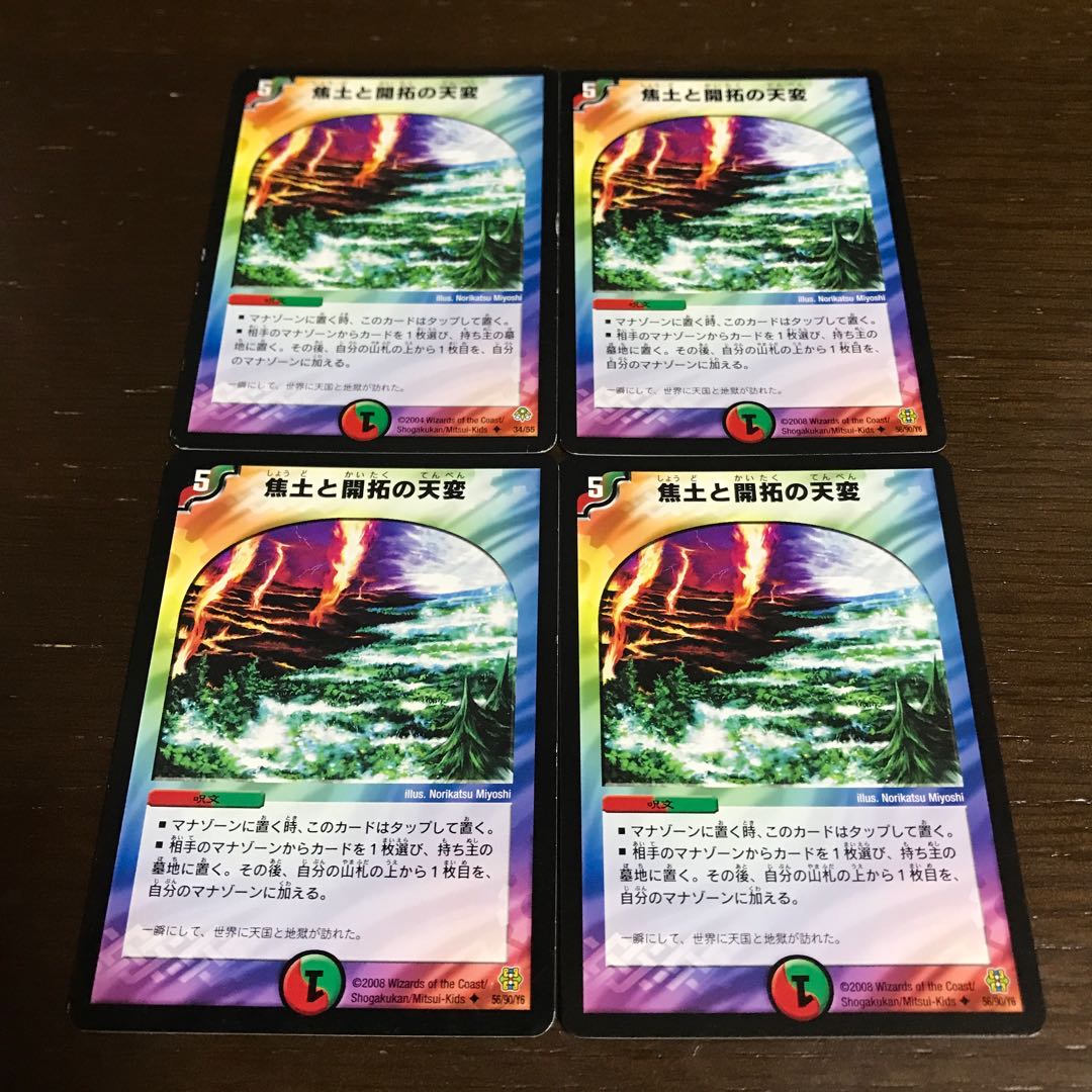 焦土と開拓の天変