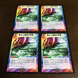 焦土と開拓の天変