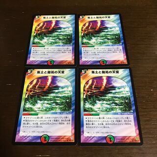 焦土と開拓の天変 U