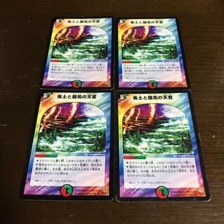 焦土と開拓の天変