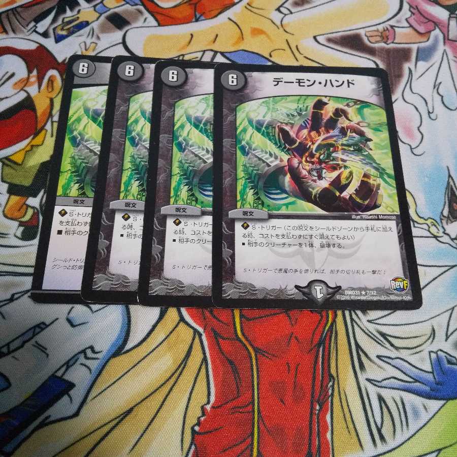 デーモン・ハンド R