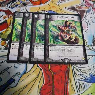 デーモン・ハンド R