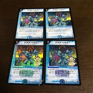 アクア・ベララー