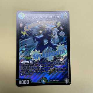 ソーシャル・マニフェストII世