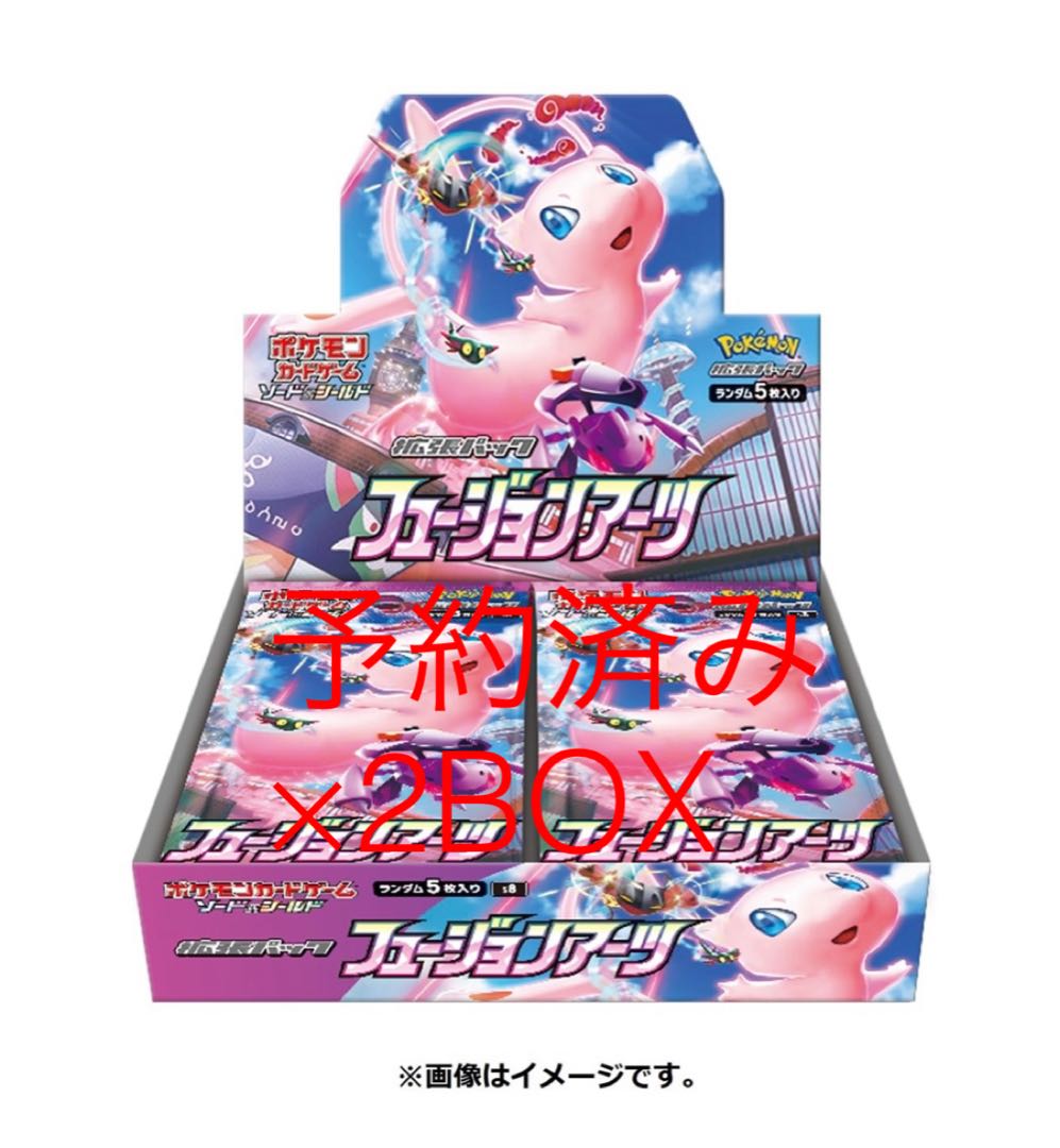ポケモンカードゲーム ソード&シールド 拡張パック フュージョンアーツ 2BOX