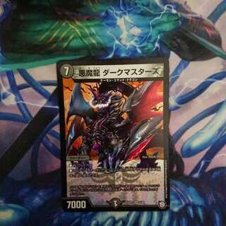 悪魔龍ダークマスターズ