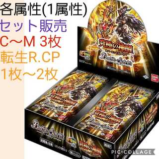 お盆休み特価　究極の神醒　赤属性セット