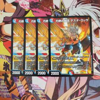 灼熱の闘志 テスタ・ロッサ