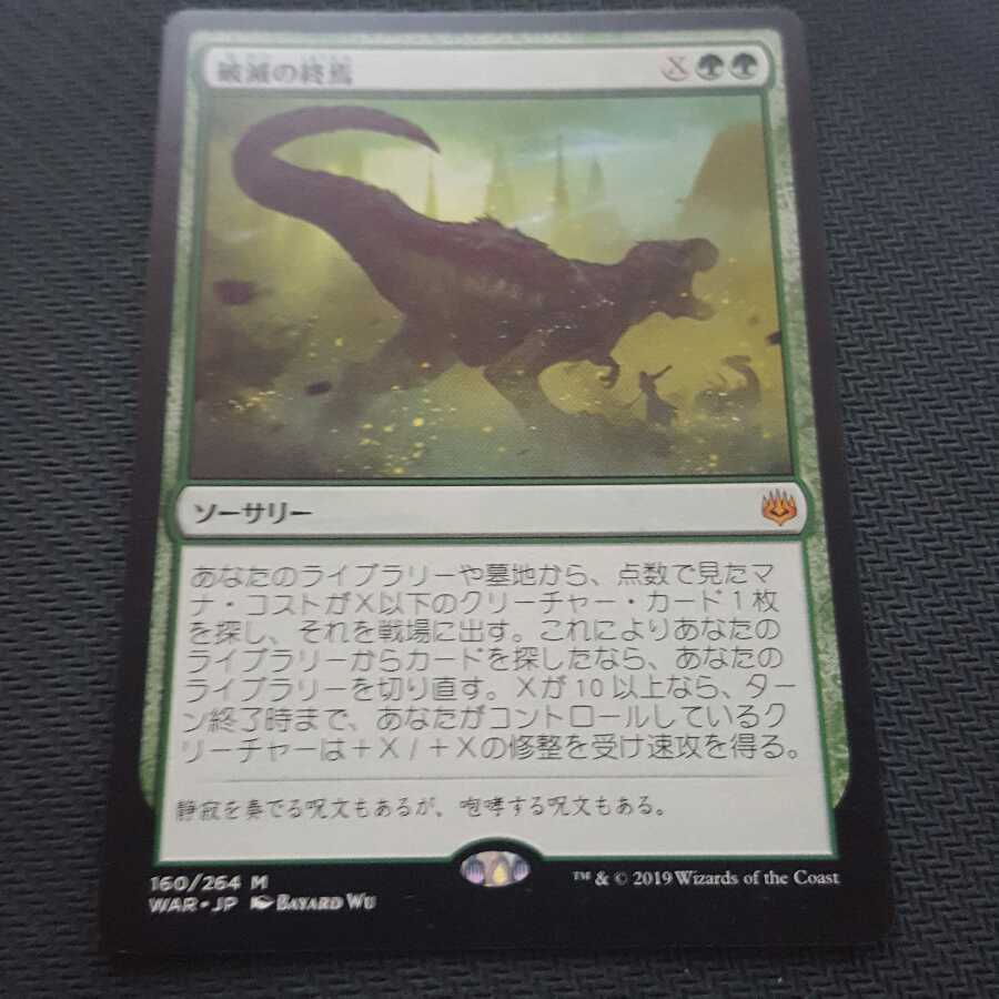 MTG 破滅の終焉 日本語