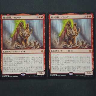 MTG 猪の祟神、イルハグ 日本語2枚セット