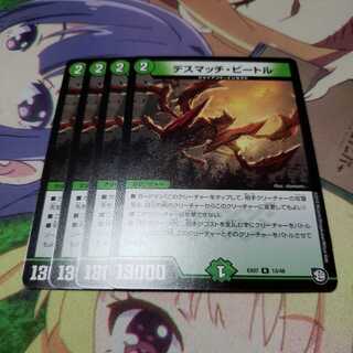 デスマッチビートル