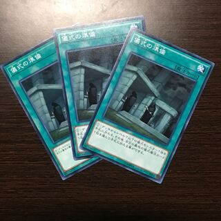 儀式の準備 ノーマル