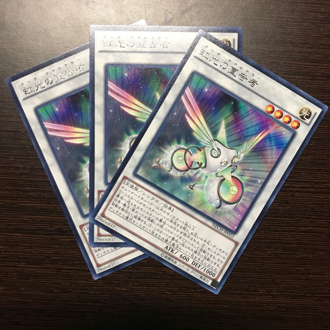 虹光の宣告者 レア　3枚セット