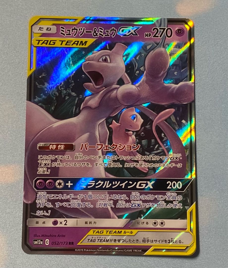 ミュウツー&ミュウGX RR