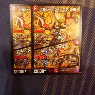 ボルシャック・クロス・NEX｜ボルシャック英雄譚