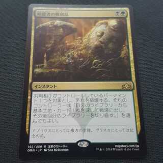 MTG 暗殺者の戦利品 日本語