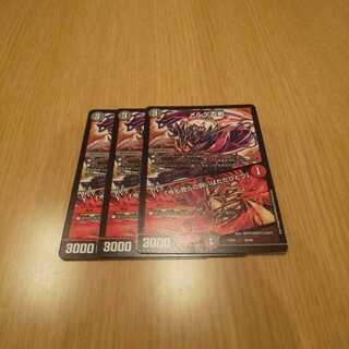 メルゲ否男 3枚