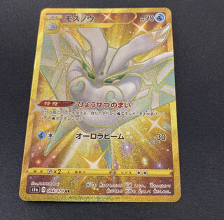 モスノウ　UR ポケモンカード