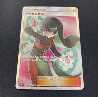 ナツメの暗示　ポケモンカード