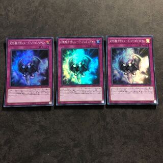 遊戯王　幻影騎士団シェード・ブリガンダイン　スーパー3枚