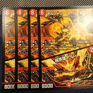 ボルシャック・スーパーヒーロー ネオボルシャックドラゴン専用です