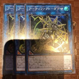 遊戯王 アーティファクトーダグザ スーパー3枚セット