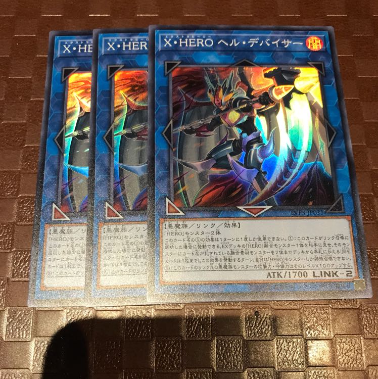 遊戯王 X・HEROヘル・デバイサー スーパー 3枚セット