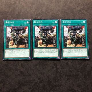 遊戯王　アジア版　融合派兵　ノーマル3枚