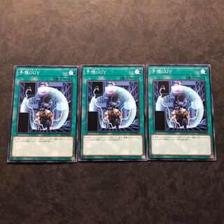 遊戯王　予想GUY  ノーマル3枚 3枚
