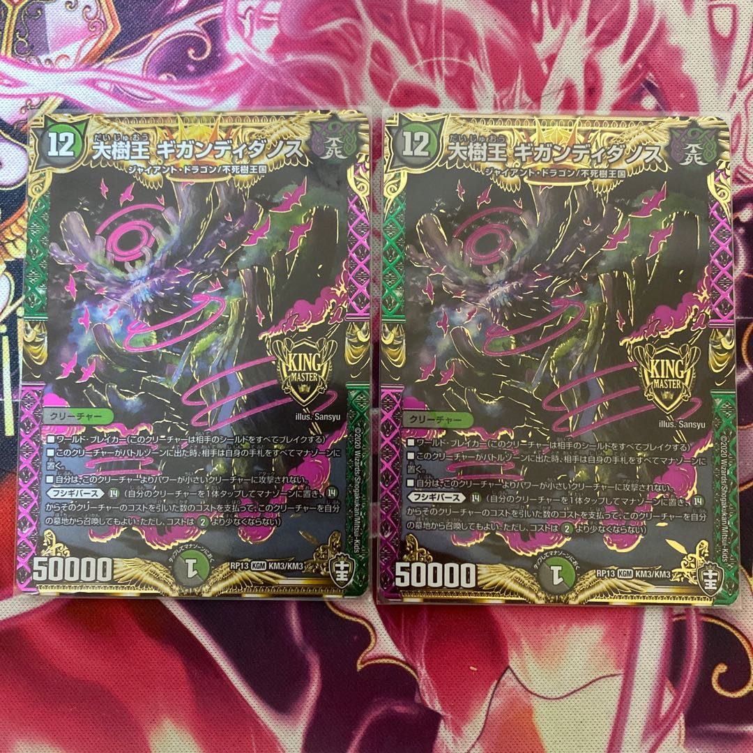 大樹王ギガンディダノス KGM 2枚