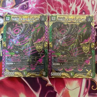 大樹王ギガンディダノス KGM 2枚