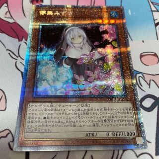 儚無みずき（イラスト違い版） プリズマティックシークレットレア