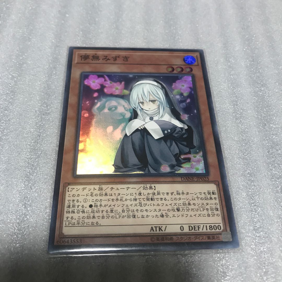 遊戯王　儚無みずき　スーパー1枚